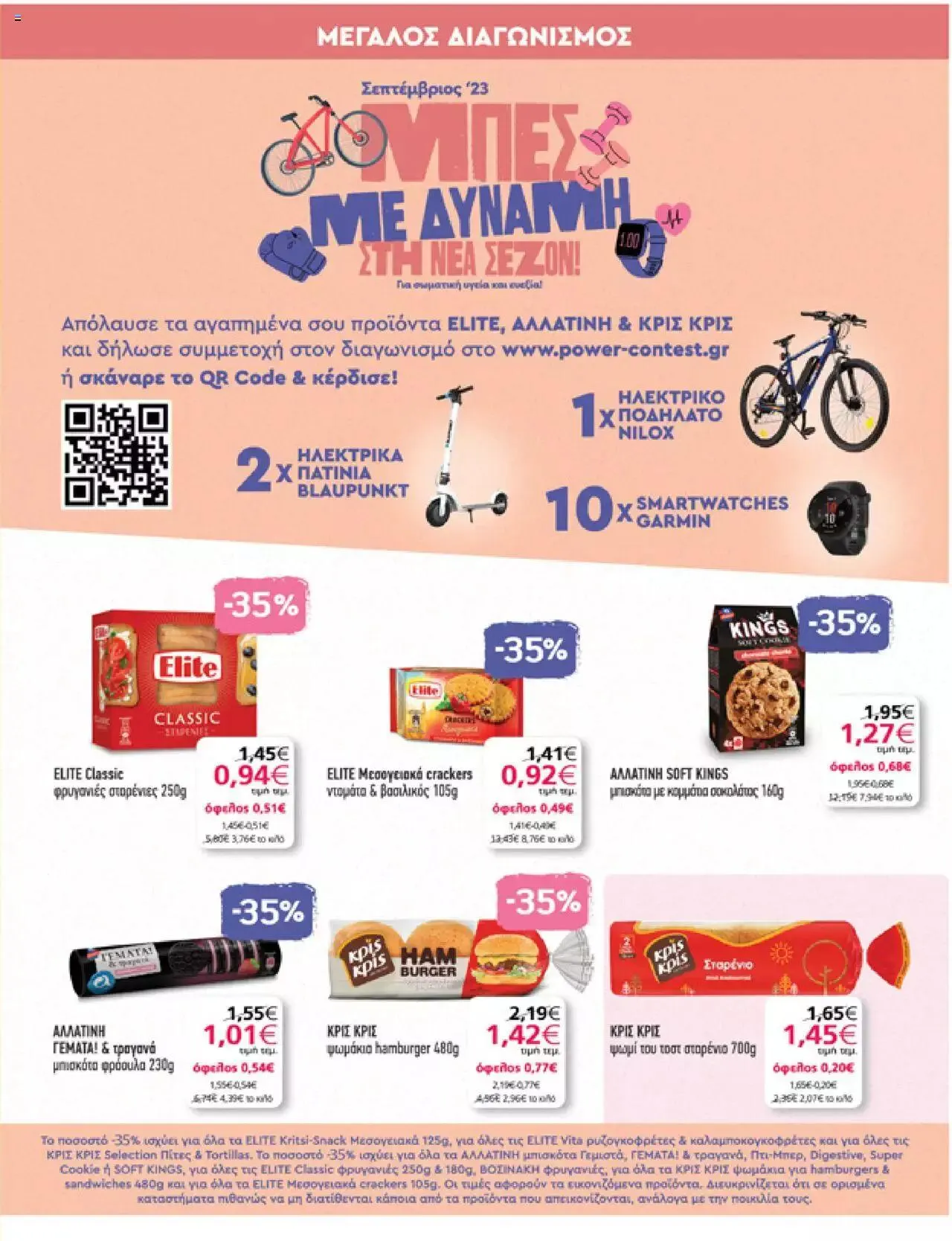 Φυλλάδιο προσφορών My market - Προσφορές από 6 Σεπτεμβρίου έως 26 Σεπτεμβρίου 2023 - Σελίδα 29