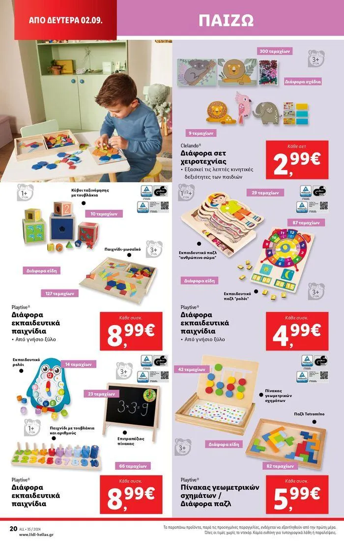 Φυλλάδιο προσφορών Φυλλάδιο Lidl - Food & Nonfood από 29 Αυγούστου έως 4 Σεπτεμβρίου 2024 - Σελίδα 52