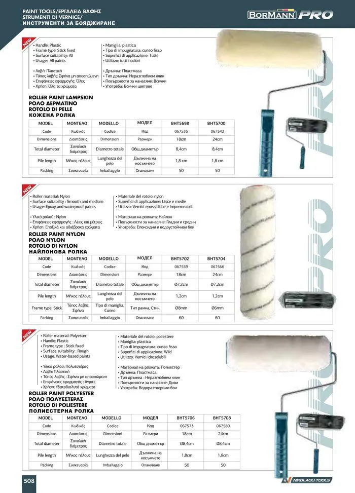 Φυλλάδιο προσφορών Catalogue_ 2024 - 2025 από 12 Μαρτίου έως 31 Δεκεμβρίου 2025 - Σελίδα 510