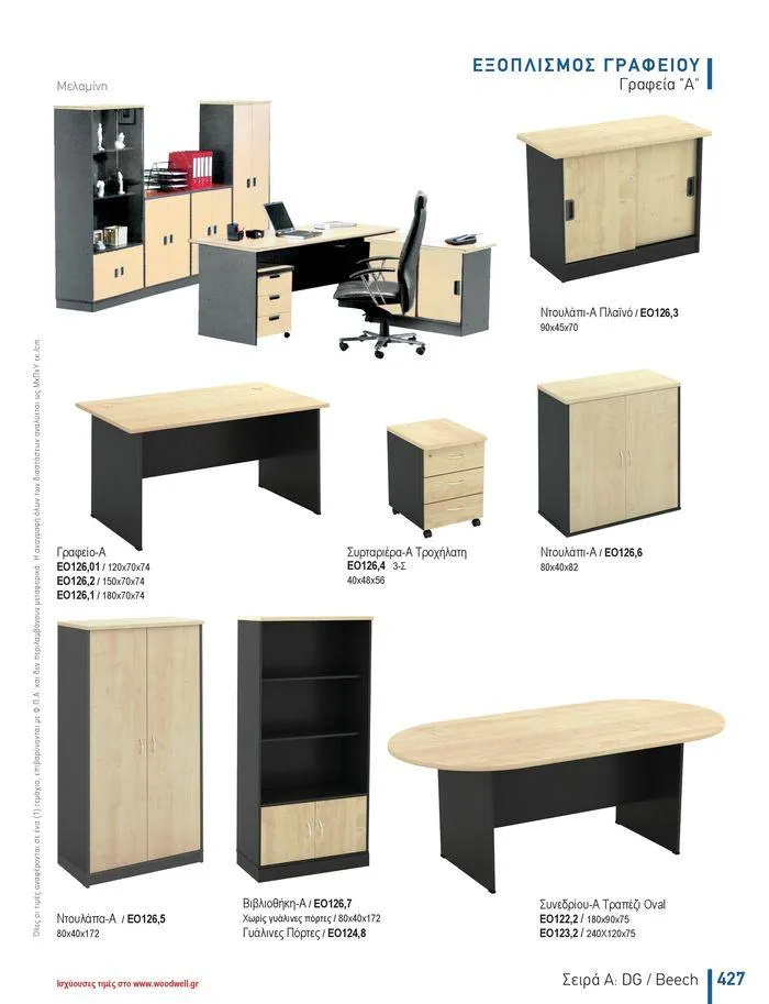 Φυλλάδιο προσφορών Collection 2024 από 9 Φεβρουαρίου έως 31 Αυγούστου 2024 - Σελίδα 429