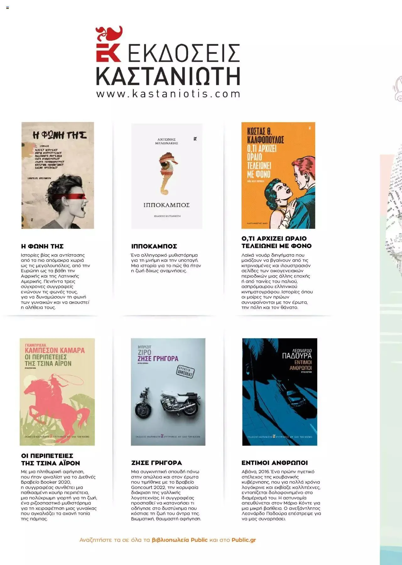 Φυλλάδιο προσφορών Public - κατάλογος βιβλίou Summer reading 2023 από 14 Ιουλίου έως 31 Δεκεμβρίου 2023 - Σελίδα 20