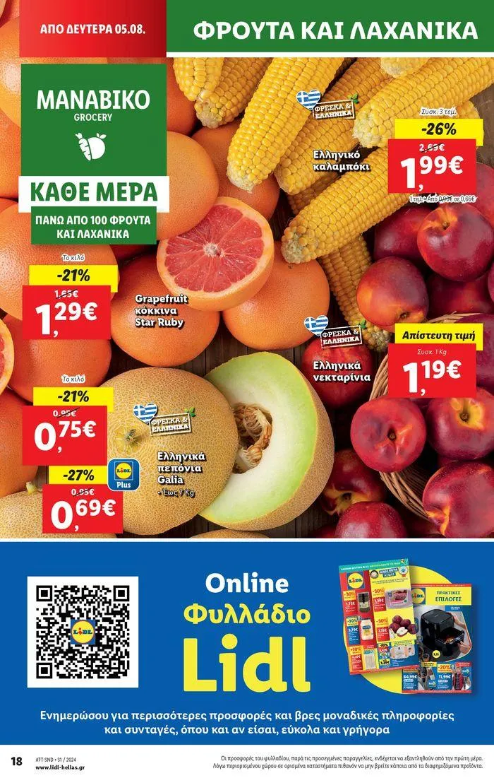 Φυλλάδιο προσφορών Φυλλάδιο Lidl - Food & Nonfood από 1 Αυγούστου έως 7 Αυγούστου 2024 - Σελίδα 26