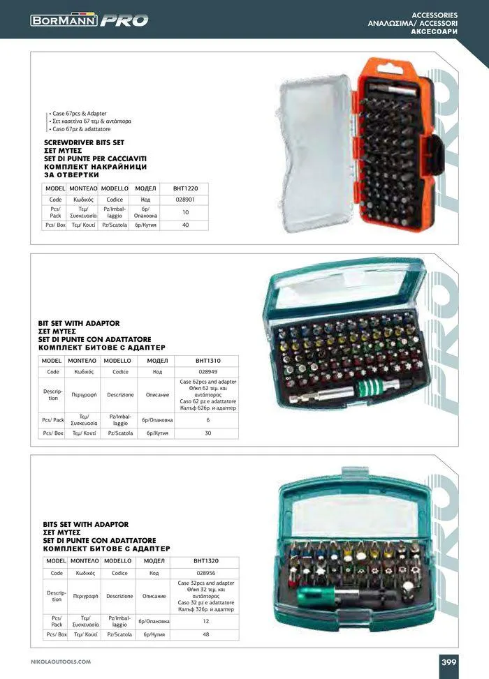 Φυλλάδιο προσφορών Catalogue_ 2024 - 2025 από 12 Μαρτίου έως 31 Δεκεμβρίου 2025 - Σελίδα 401