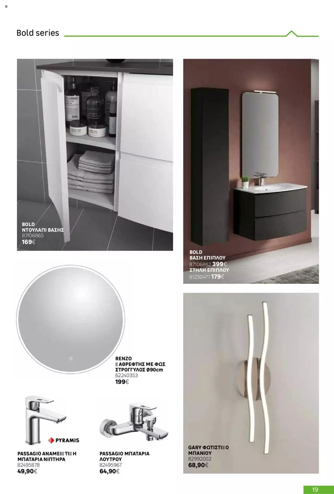 Φυλλάδιο προσφορών Leroy Merlin - Bathroom Catalogue 2023 από 1 Ιουλίου έως 31 Δεκεμβρίου 2023 - Σελίδα 19