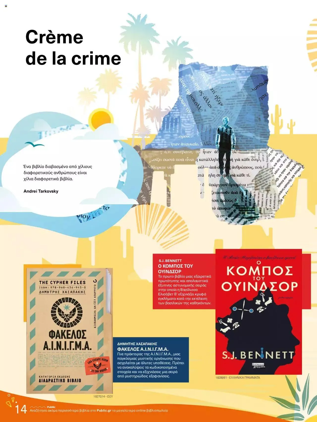 Φυλλάδιο προσφορών Public - κατάλογος βιβλίou Summer reading 2023 από 14 Ιουλίου έως 31 Δεκεμβρίου 2023 - Σελίδα 14