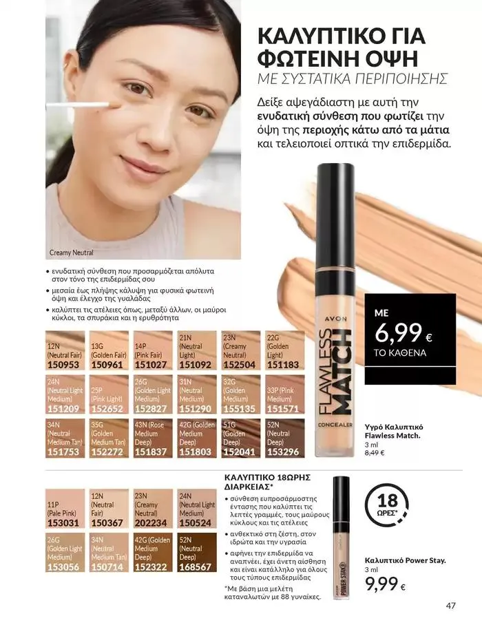 Φυλλάδιο προσφορών Δώρα με μοναδικά αρώματα για να...  από 1 Οκτωβρίου έως 31 Οκτωβρίου 2024 - Σελίδα 47