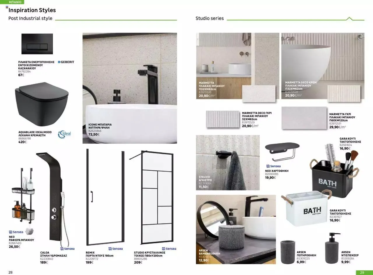 Φυλλάδιο προσφορών Leroy Merlin - Κατάλογος Μπάνιου από 14 Μαρτίου έως 20 Μαρτίου 2024 - Σελίδα 15
