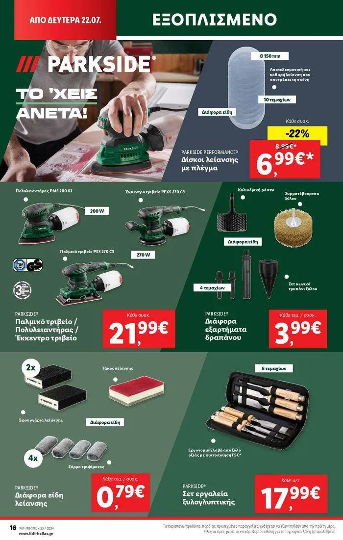 Φυλλάδιο προσφορών Φυλλάδιο Lidl - Food & Nonfood από 18 Ιουλίου έως 24 Ιουλίου 2024 - Σελίδα 48