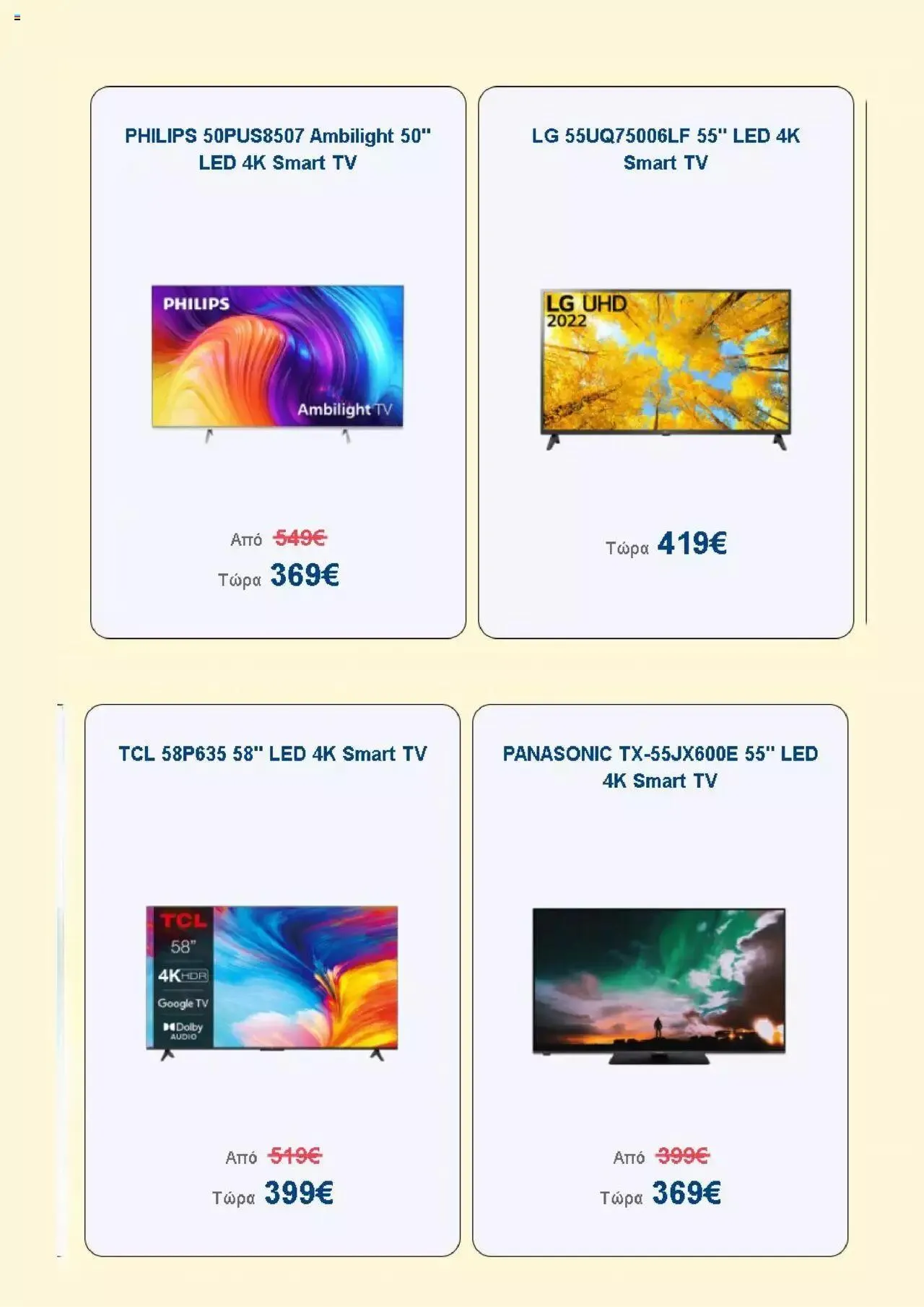 Φυλλάδιο προσφορών ΓΕΡΜΑΝΟΣ - φυλλάδιο από 10 Ιουλίου έως 31 Ιουλίου 2023 - Σελίδα 4