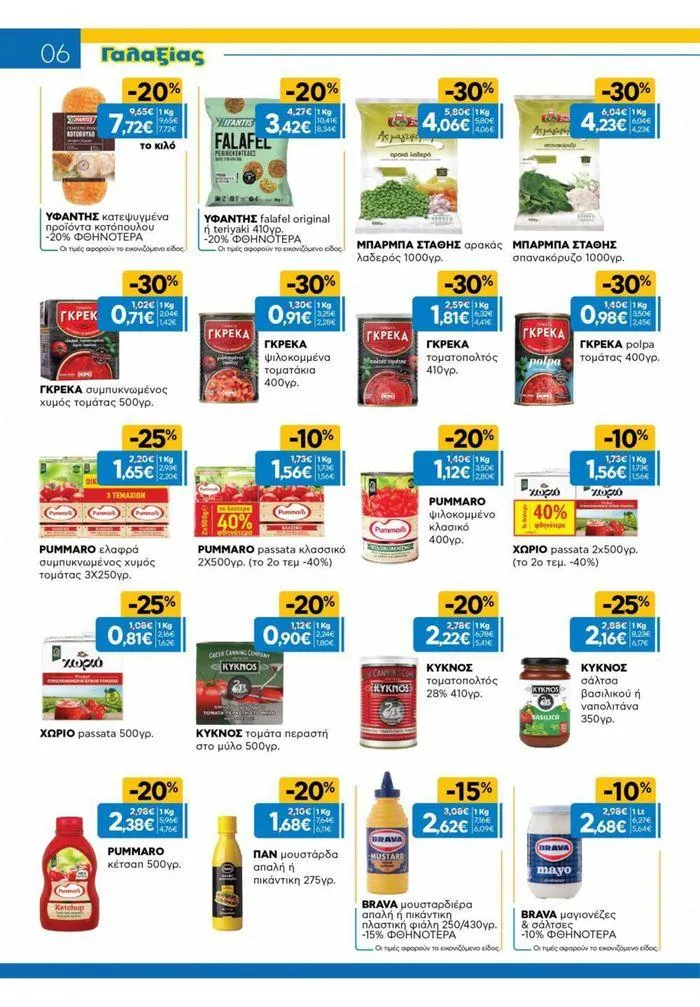 Φυλλάδιο προσφορών Χρυσές Τιμές από 31 Ιουλίου έως 20 Αυγούστου 2024 - Σελίδα 28