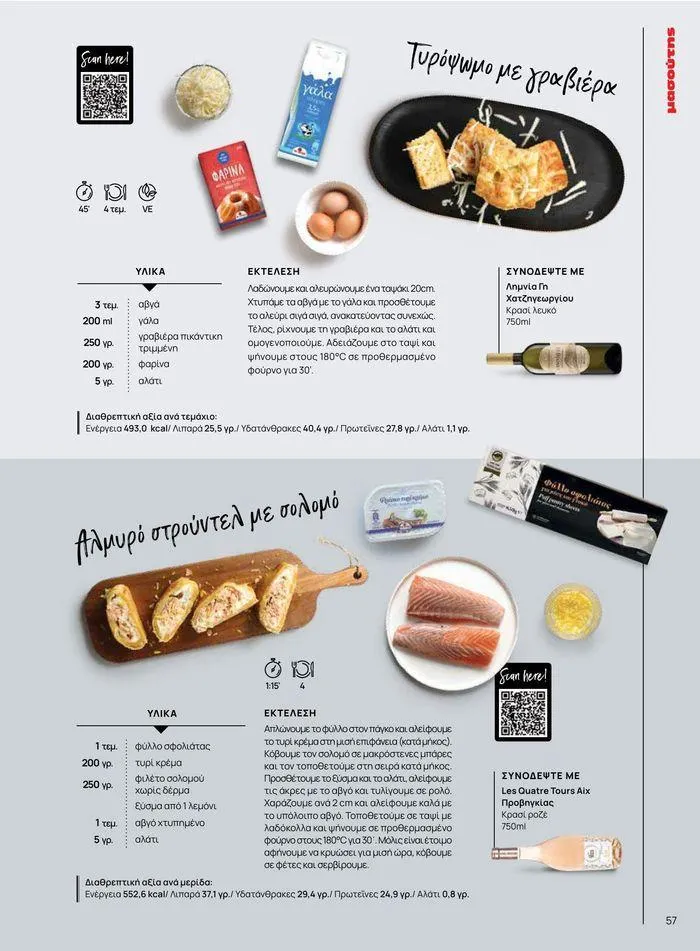 Φυλλάδιο προσφορών Τρέχουσες ευκαιρίες και προσφορές από 9 Σεπτεμβρίου έως 1 Μαΐου 2025 - Σελίδα 64