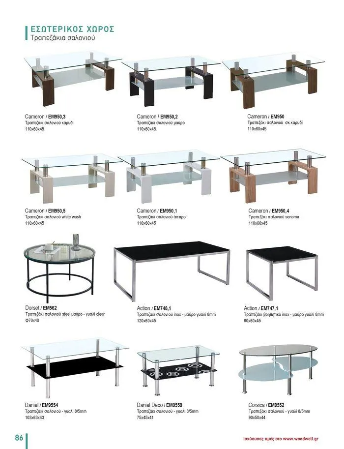 Φυλλάδιο προσφορών Collection 2024 από 9 Φεβρουαρίου έως 31 Αυγούστου 2024 - Σελίδα 88