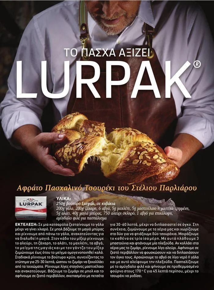 Φυλλάδιο προσφορών ΤΟ ΠΕΡΙΟΔΙΚΟ #50μας από 15 Απριλίου έως 31 Δεκεμβρίου 2024 - Σελίδα 19