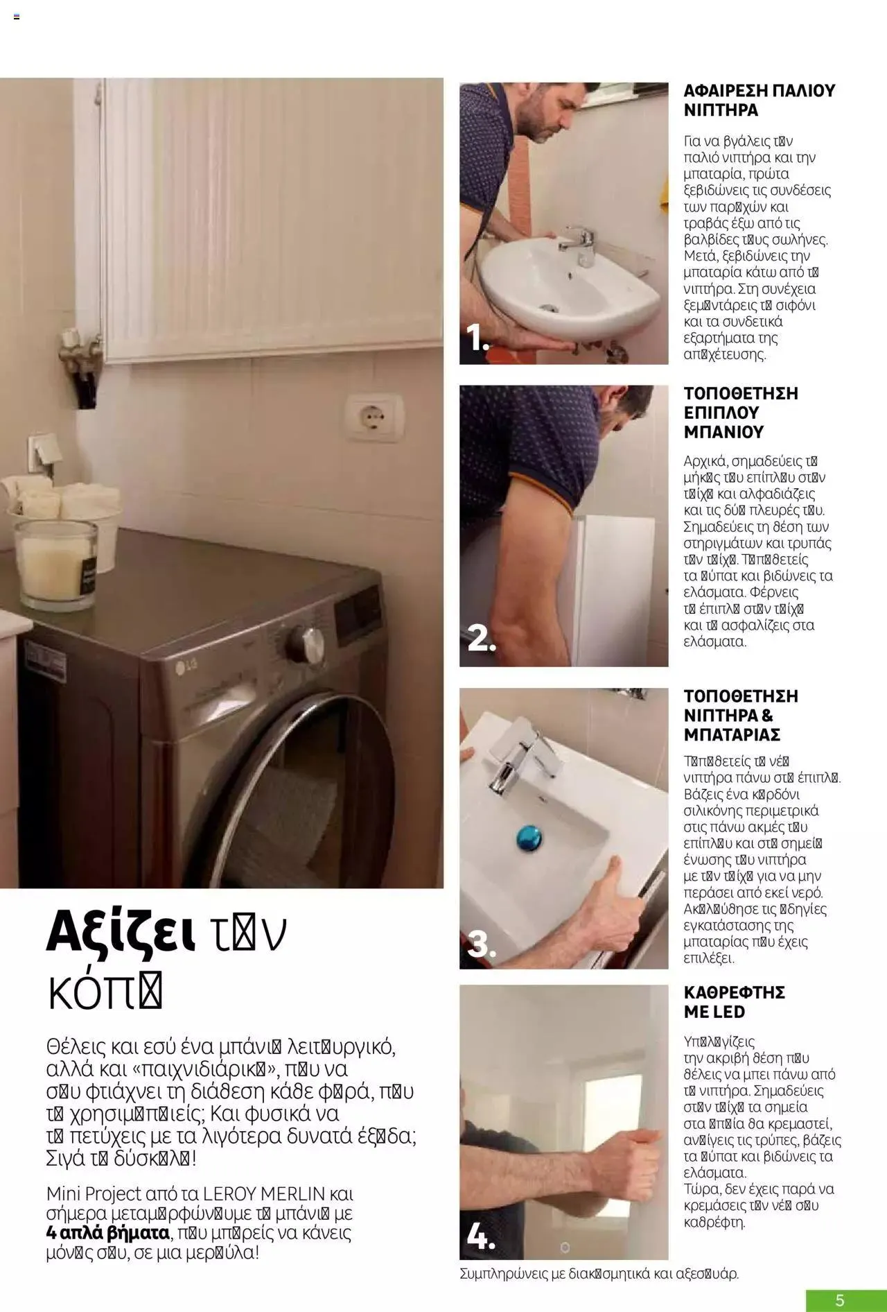 Φυλλάδιο προσφορών Leroy Merlin - Bathroom Catalogue 2023 από 1 Ιουλίου έως 31 Δεκεμβρίου 2023 - Σελίδα 5