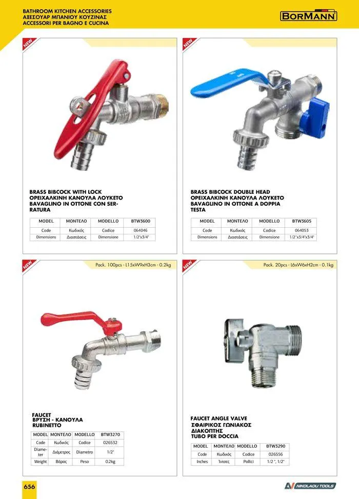 Φυλλάδιο προσφορών κατάλογος 2023 -2024  από 15 Νοεμβρίου έως 31 Δεκεμβρίου 2024 - Σελίδα 658