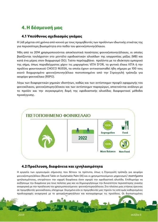 Φυλλάδιο προσφορών Lidl κατάλογος μέχρι 01.01.2024 από 29 Ιουλίου έως 1 Ιανουαρίου 2024 - Σελίδα 6