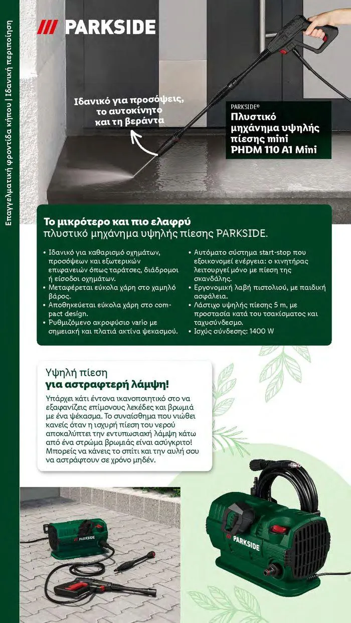 Φυλλάδιο προσφορών Το αγαπημένο σου μέρος στο πράσινο από 2 Απριλίου έως 28 Οκτωβρίου 2024 - Σελίδα 15