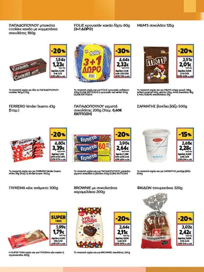 Φυλλάδιο προσφορών My Market προσφορές από 23 Μαΐου έως 4 Ιουνίου 2024 - Σελίδα 15