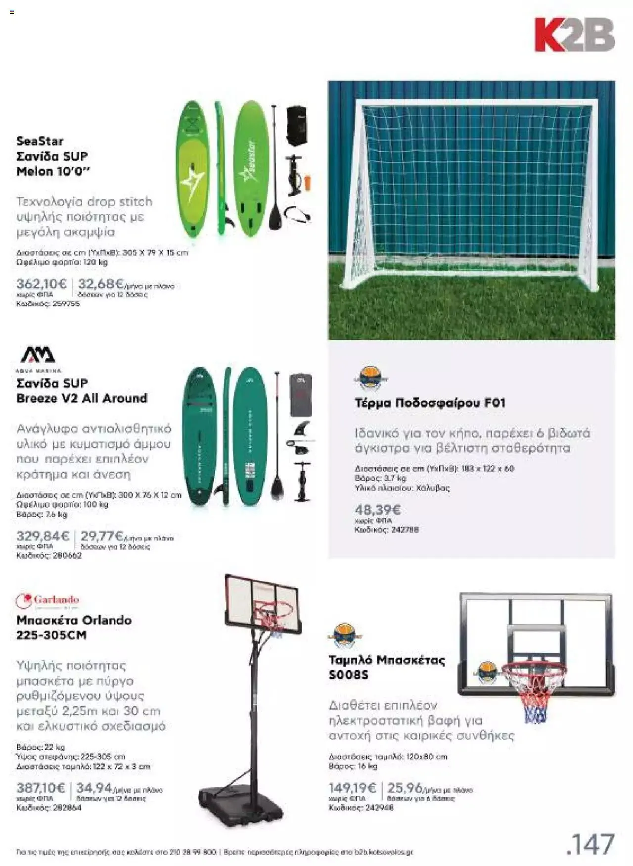 Φυλλάδιο προσφορών Kotsovolos - Κ2Β - Κατάλογος Xenia 2023 από 2 Φεβρουαρίου έως 31 Δεκεμβρίου 2024 - Σελίδα 147
