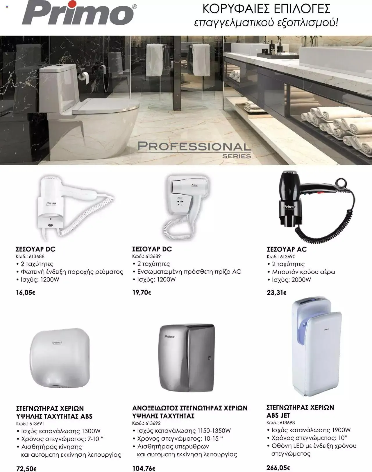 Φυλλάδιο προσφορών Praktiker - Κατάλογος Business από 16 Μαΐου έως 31 Δεκεμβρίου 2023 - Σελίδα 138