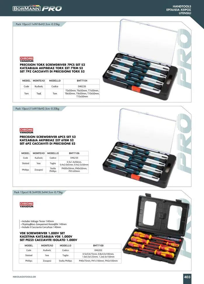 Φυλλάδιο προσφορών κατάλογος 2023 -2024 από 15 Νοεμβρίου έως 31 Δεκεμβρίου 2024 - Σελίδα 405