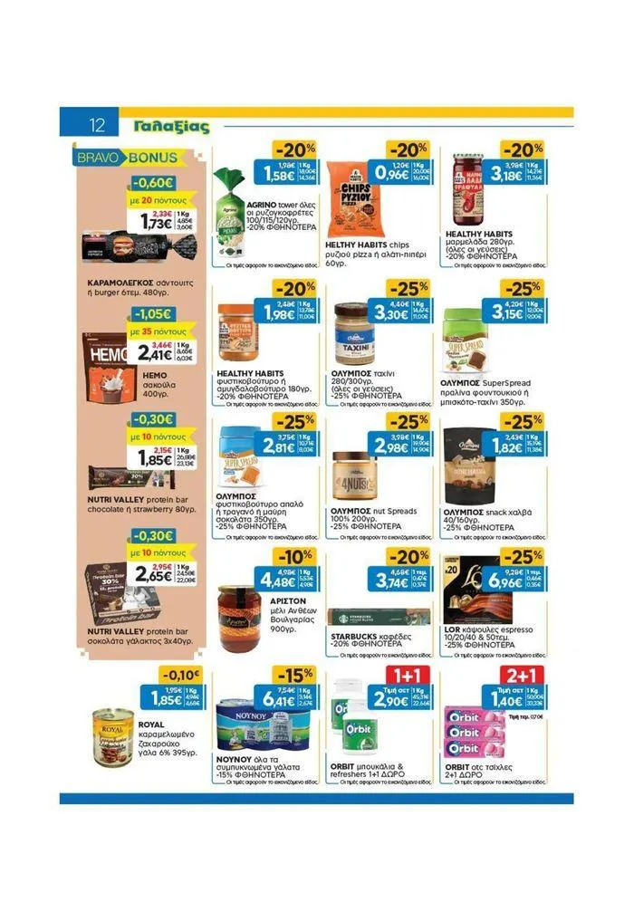 Φυλλάδιο προσφορών Χρυσές Τιμές από 19 Ιουνίου έως 2 Ιουλίου 2024 - Σελίδα 3