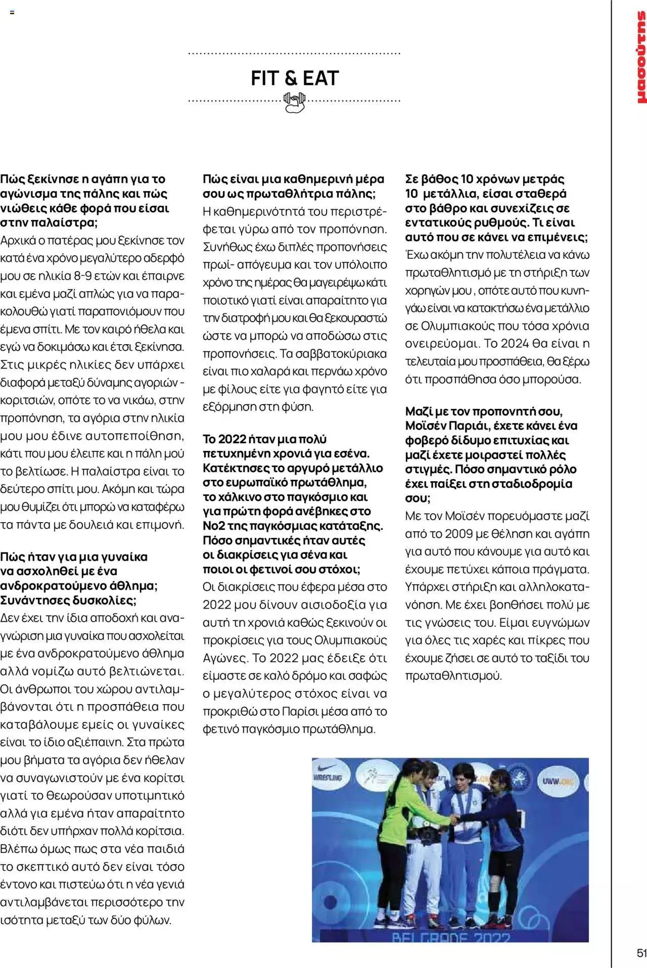 Φυλλάδιο προσφορών Μασούτης - Γεύσεις & εμπνεύσεις από 10 Απριλίου έως 31 Δεκεμβρίου 2023 - Σελίδα 51