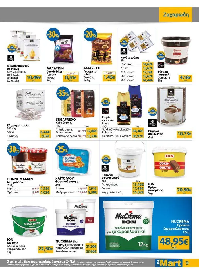 Φυλλάδιο προσφορών Φυλλάδιο - Για Επιχειρήσεις Εστίασης από 28 Αυγούστου έως 10 Σεπτεμβρίου 2024 - Σελίδα 9