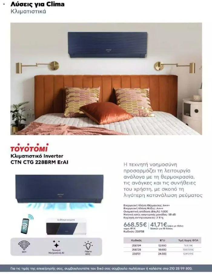 Φυλλάδιο προσφορών Kotsovolos Φυλλάδιο  από 24 Ιουλίου έως 31 Δεκεμβρίου 2024 - Σελίδα 113