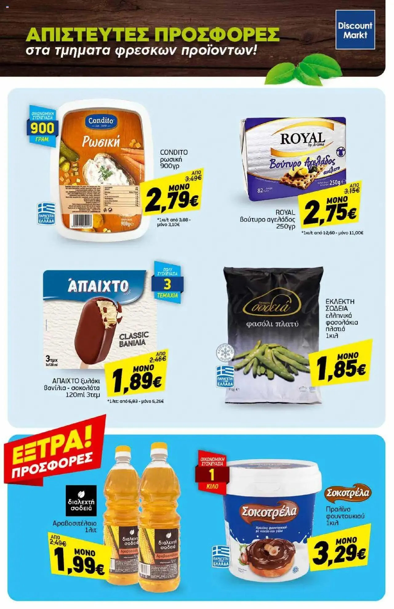Φυλλάδιο προσφορών Discount Markt - Προσφορές από 9 Σεπτεμβρίου έως 14 Σεπτεμβρίου 2024 - Σελίδα 23