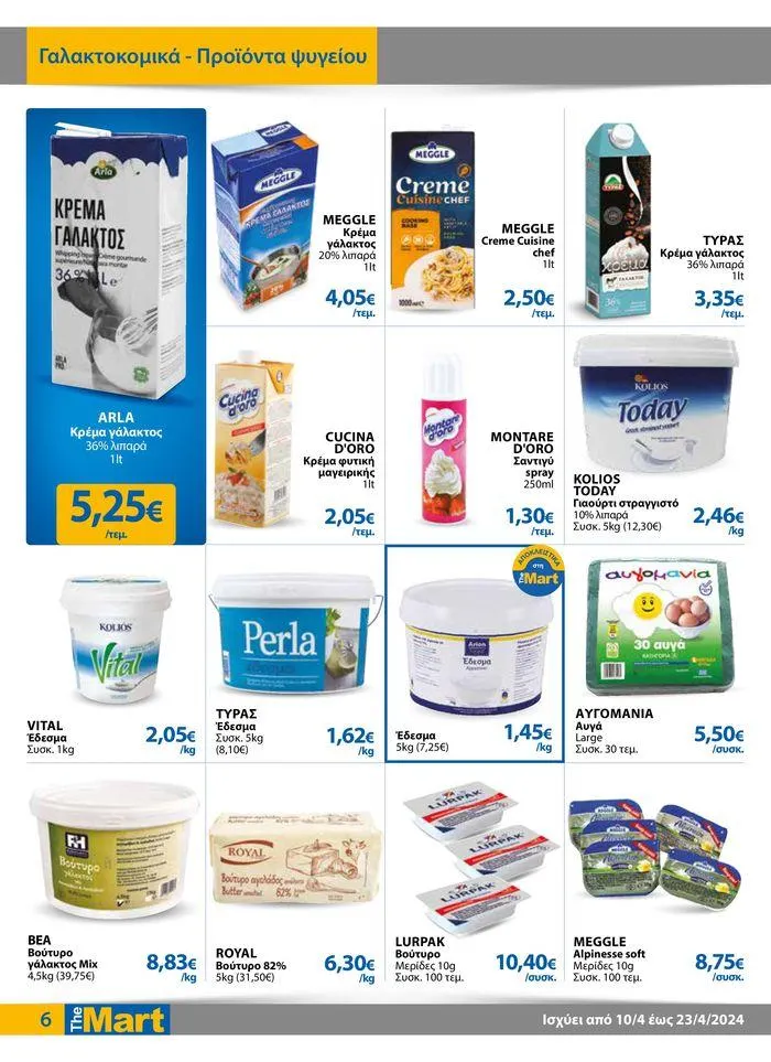 Φυλλάδιο προσφορών Φυλλάδιο - Για Επιχειρήσεις Μαζικής Εστίασης από 11 Απριλίου έως 23 Απριλίου 2024 - Σελίδα 6