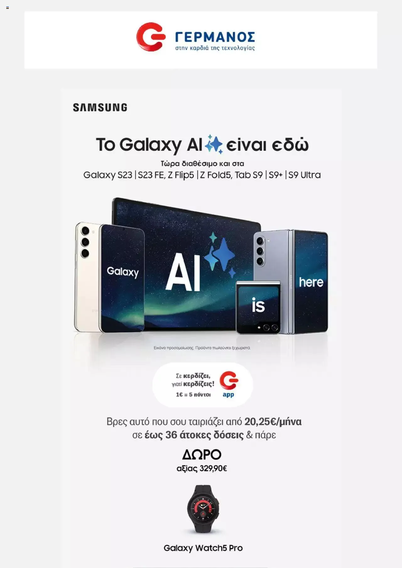 Φυλλάδιο προσφορών ΓΕΡΜΑΝΟΣ - Προσφορές από 1 Απριλίου έως 14 Απριλίου 2024 - Σελίδα 