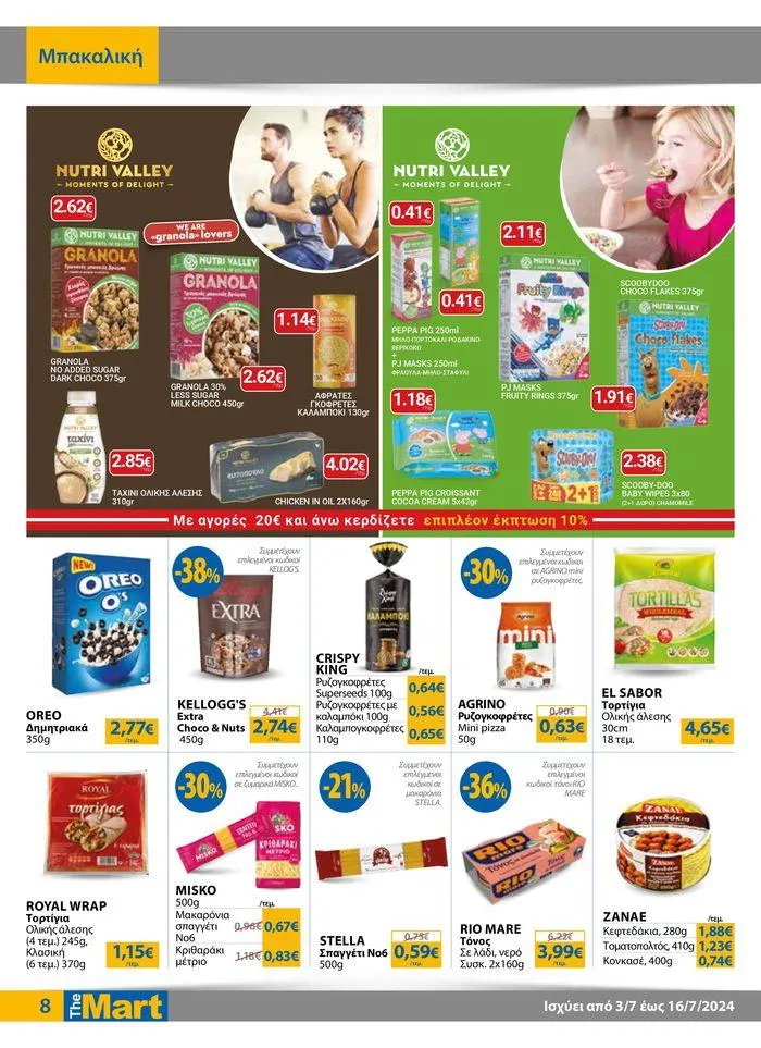 Φυλλάδιο προσφορών Φυλλάδιο - Για Εμπόρους & Λοιπές Επιχειρήσεις από 4 Ιουλίου έως 16 Ιουλίου 2024 - Σελίδα 8