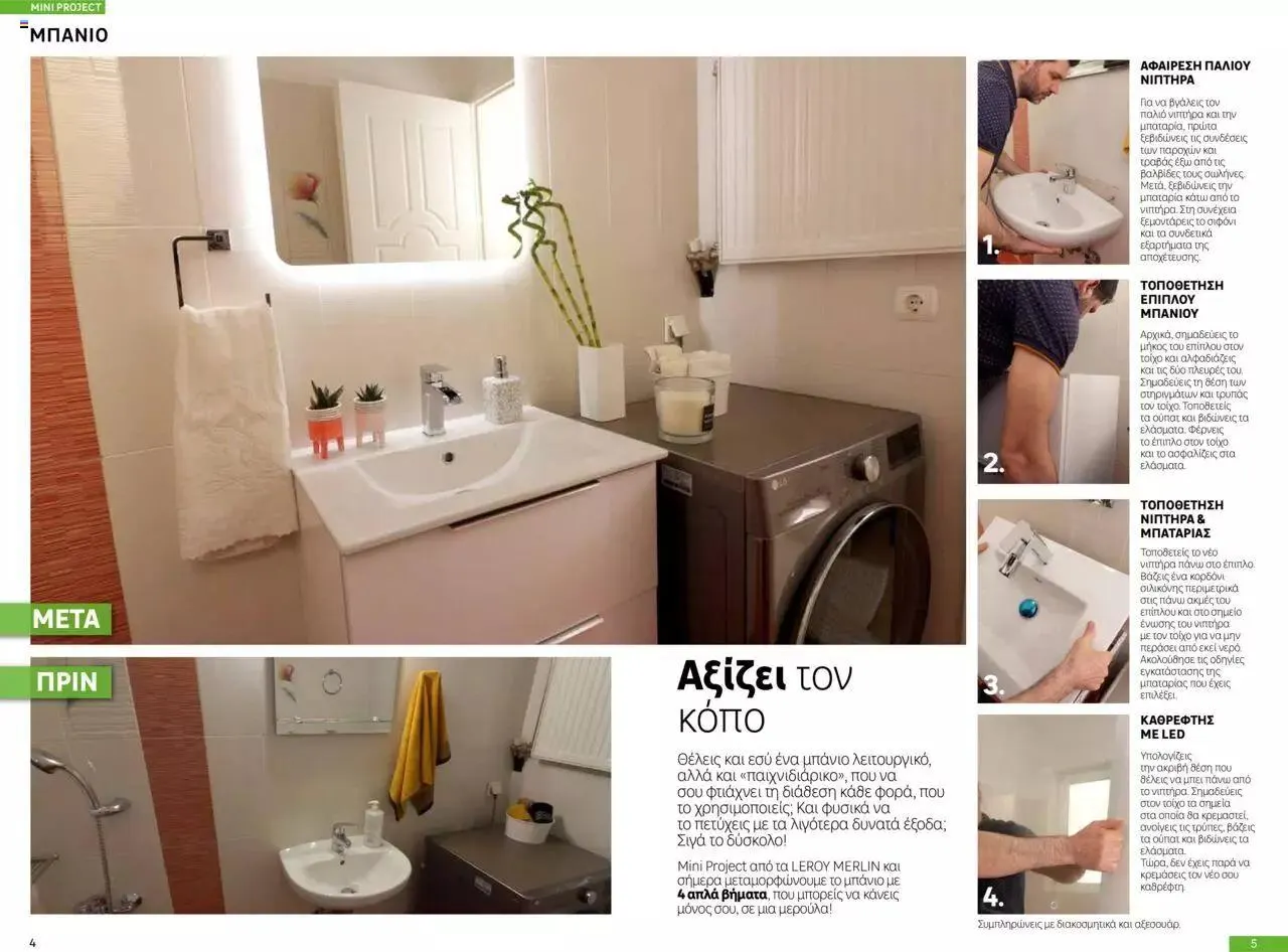 Φυλλάδιο προσφορών Leroy Merlin - Κατάλογος Μπάνιου από 14 Μαρτίου έως 20 Μαρτίου 2024 - Σελίδα 3