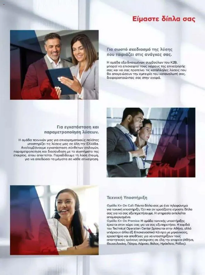 Φυλλάδιο προσφορών Kotsovolos Φυλλάδιο από 24 Ιουλίου έως 31 Δεκεμβρίου 2024 - Σελίδα 4