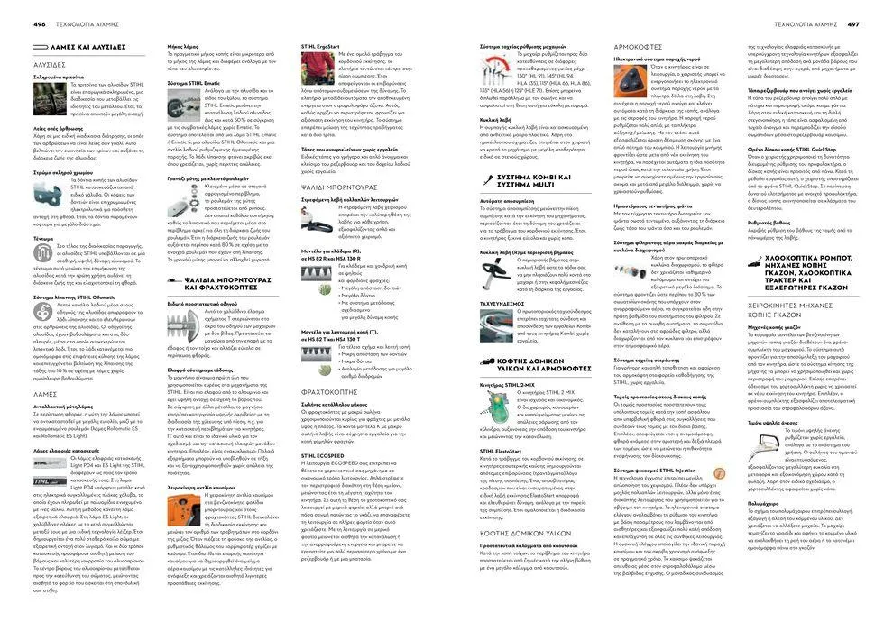 Φυλλάδιο προσφορών Κατάλογος 2024 από 17 Ιανουαρίου έως 31 Δεκεμβρίου 2024 - Σελίδα 249