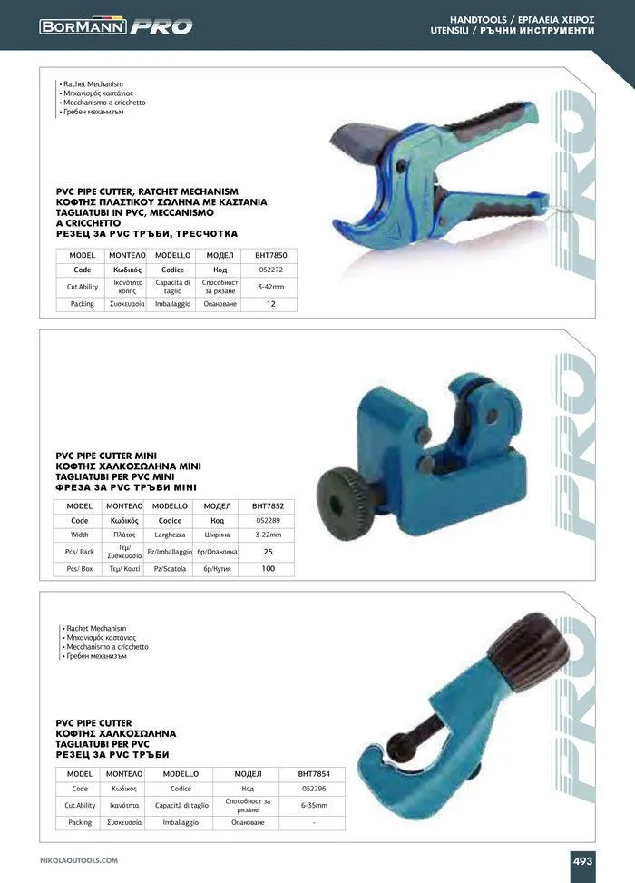 Φυλλάδιο προσφορών Catalogue_ 2024 - 2025 από 12 Μαρτίου έως 31 Δεκεμβρίου 2025 - Σελίδα 495