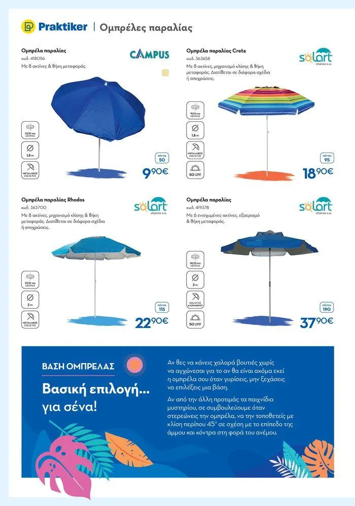 Φυλλάδιο προσφορών Καλοκαιρινός Κατάλογος από 6 Ιουνίου έως 31 Αυγούστου 2024 - Σελίδα 4