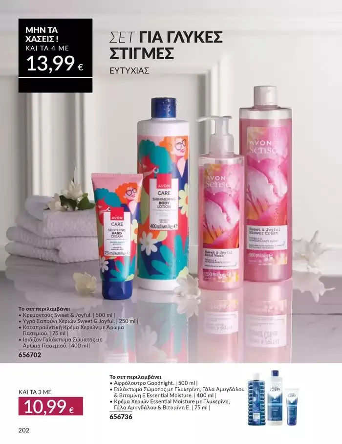 Φυλλάδιο προσφορών Δώρα με μοναδικά αρώματα για να...  από 1 Οκτωβρίου έως 31 Οκτωβρίου 2024 - Σελίδα 202