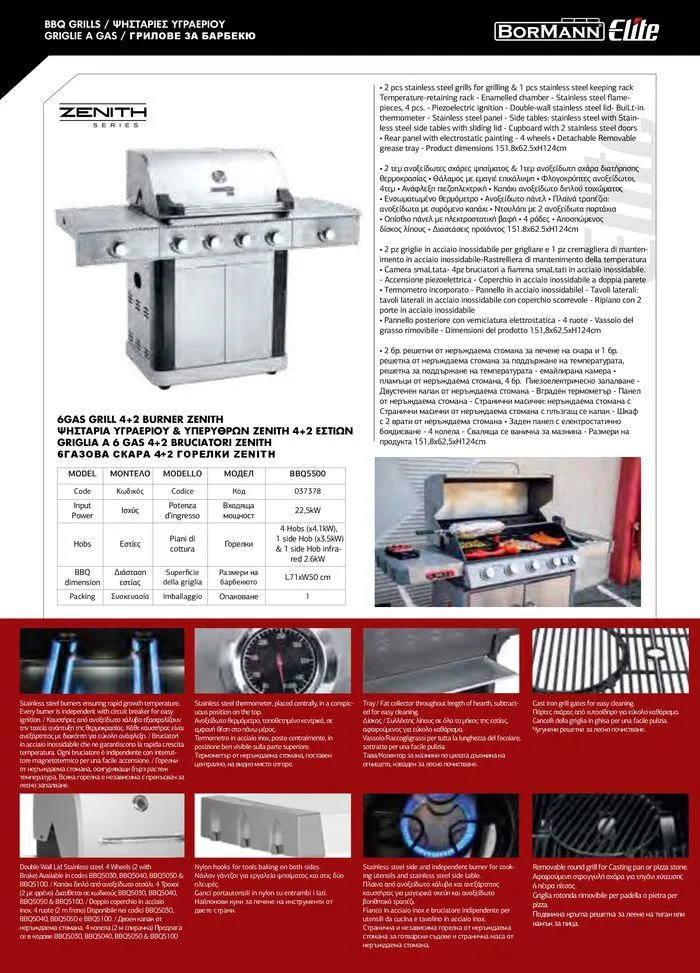 Φυλλάδιο προσφορών Catalogue_ 2024 - 2025 από 12 Μαρτίου έως 31 Δεκεμβρίου 2025 - Σελίδα 294