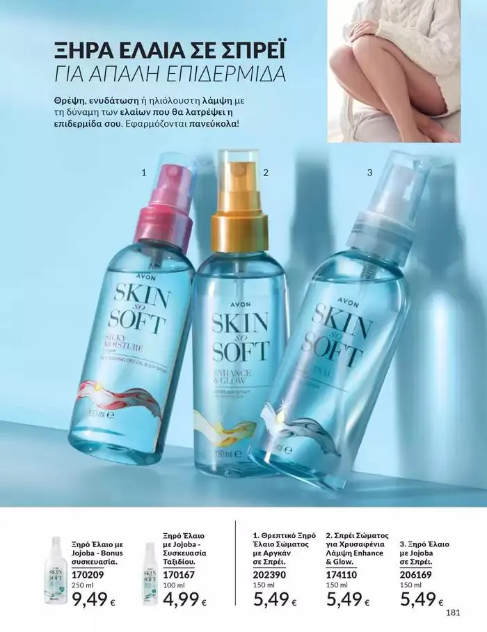 Φυλλάδιο προσφορών Δώρα με μοναδικά αρώματα για να...  από 1 Οκτωβρίου έως 31 Οκτωβρίου 2024 - Σελίδα 181