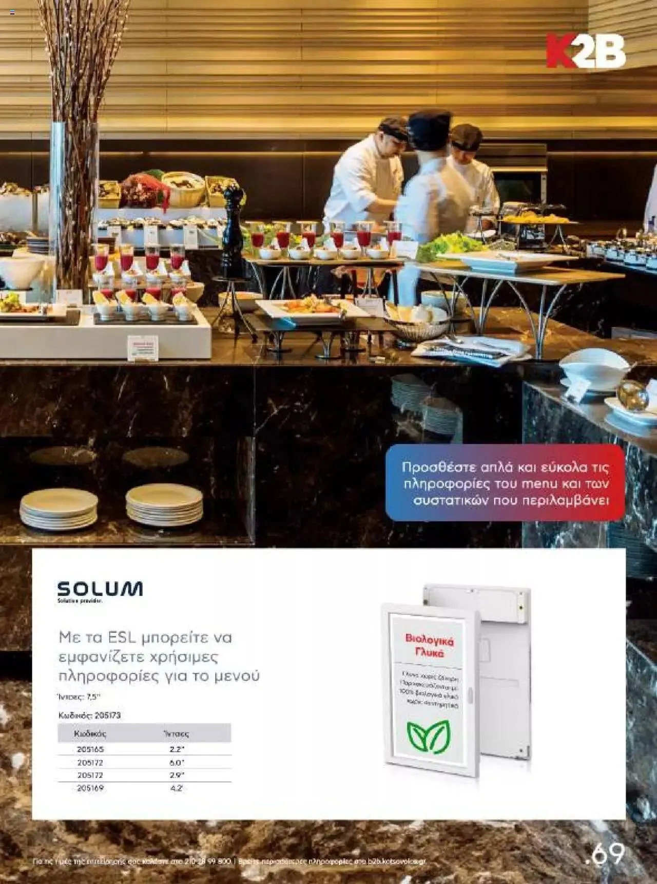 Φυλλάδιο προσφορών Kotsovolos - Κ2Β - Κατάλογος Xenia 2023 από 2 Φεβρουαρίου έως 31 Δεκεμβρίου 2024 - Σελίδα 69