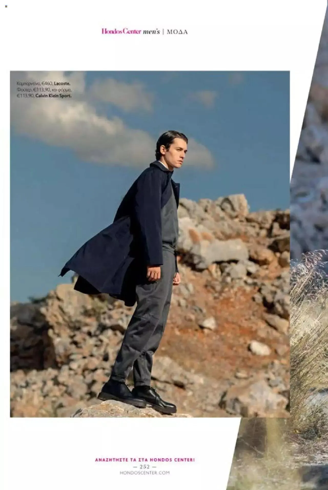 Φυλλάδιο προσφορών Hondos Center - Kατάλογος The Christmas '23 edition από 13 Δεκεμβρίου έως 31 Δεκεμβρίου 2024 - Σελίδα 252