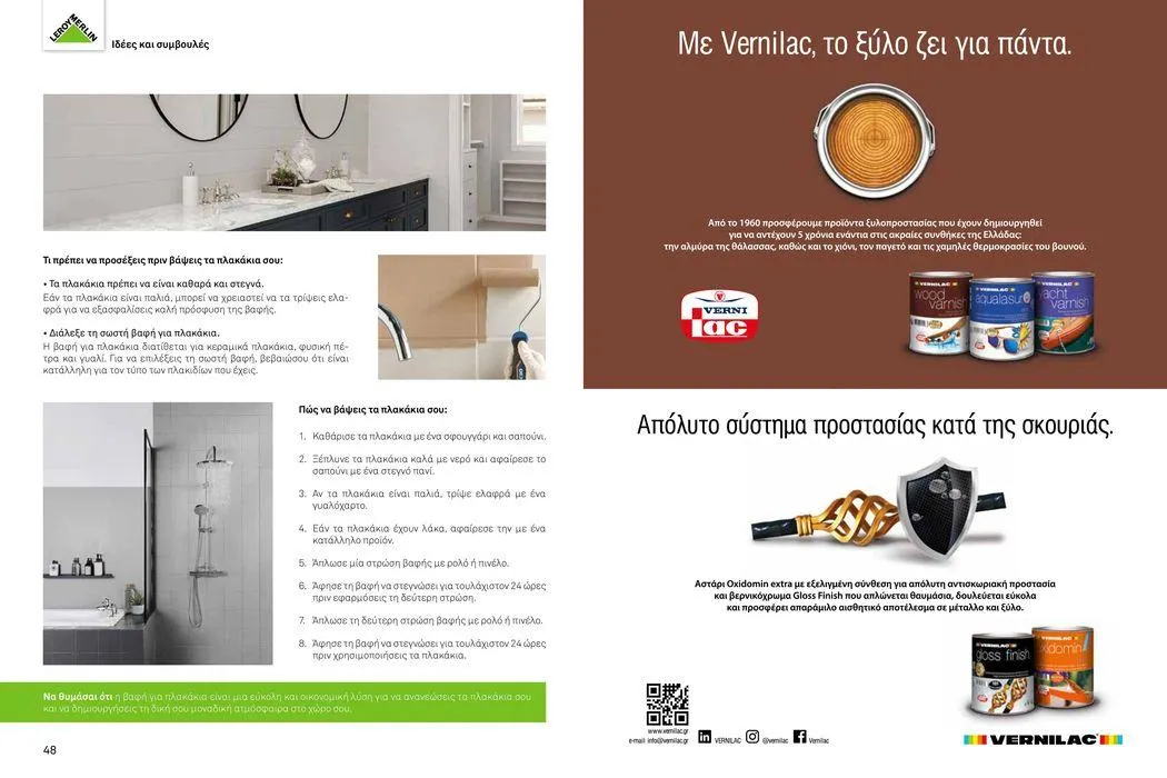 Φυλλάδιο προσφορών Περιοδικό Χρωμάτων 2024 Leroy Merlin  από 16 Απριλίου έως 31 Μαΐου 2024 - Σελίδα 26