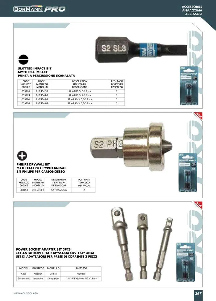 Φυλλάδιο προσφορών κατάλογος 2023 -2024  από 15 Νοεμβρίου έως 31 Δεκεμβρίου 2024 - Σελίδα 369