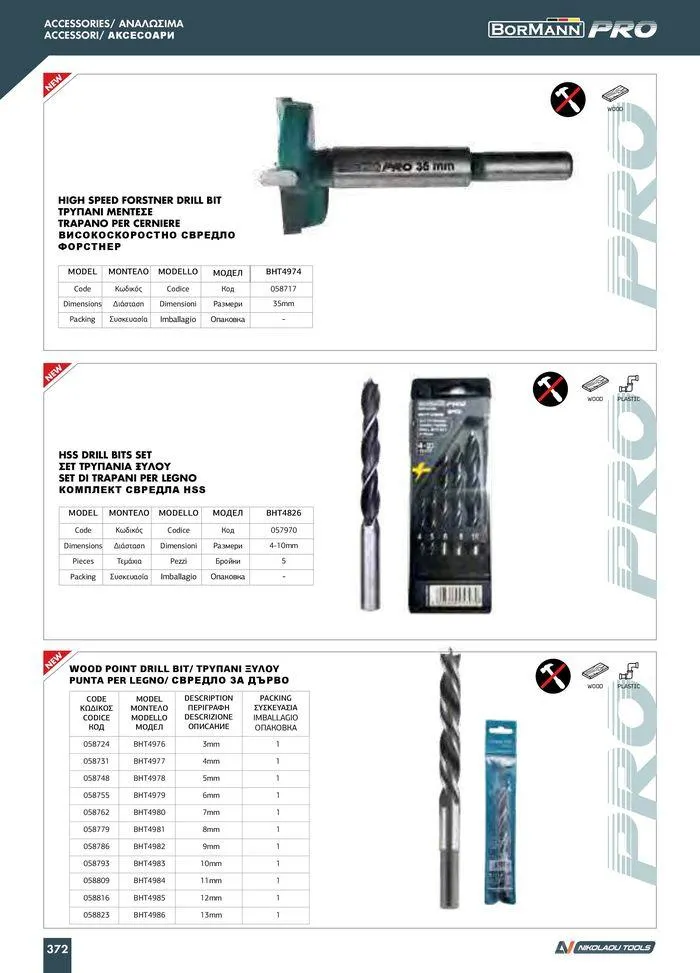 Φυλλάδιο προσφορών Catalogue_ 2024 - 2025 από 12 Μαρτίου έως 31 Δεκεμβρίου 2025 - Σελίδα 374