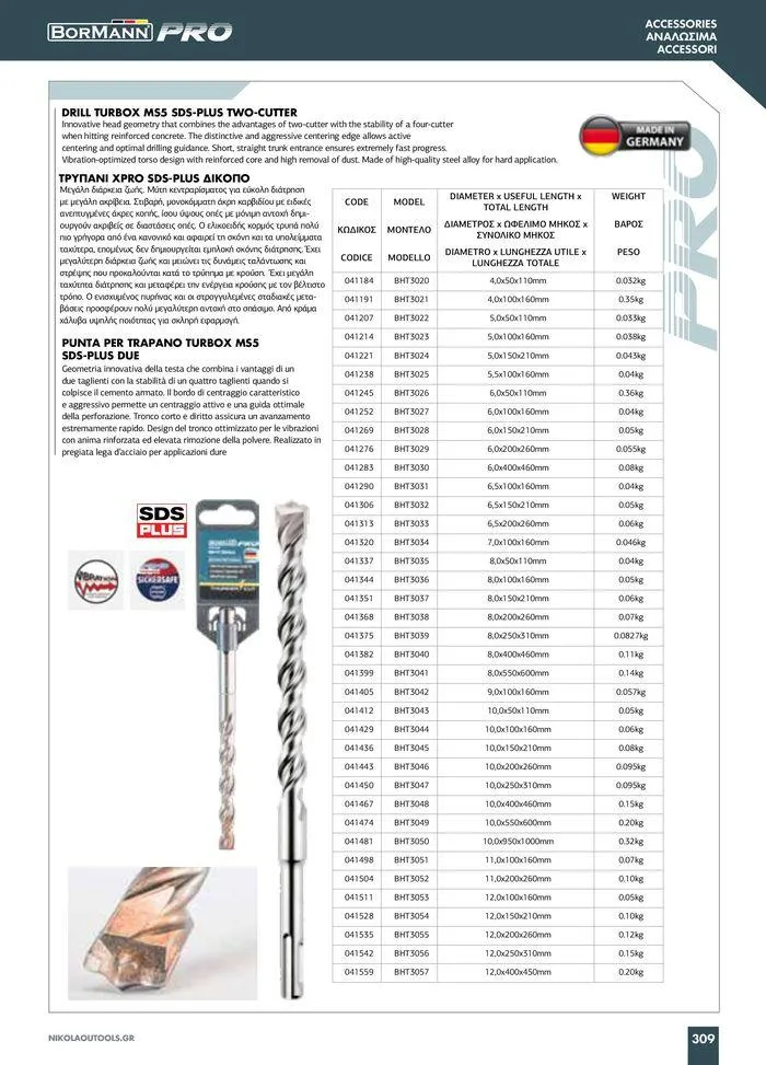 Φυλλάδιο προσφορών κατάλογος 2023 -2024  από 15 Νοεμβρίου έως 31 Δεκεμβρίου 2024 - Σελίδα 311