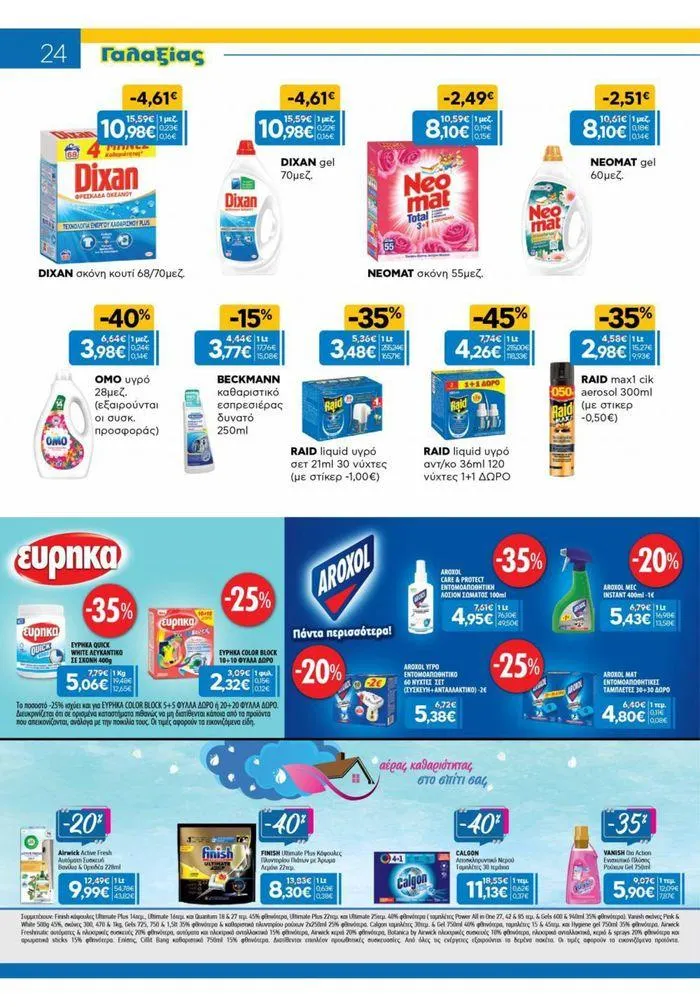 Φυλλάδιο προσφορών Χρυσές Τιμές 03/7-16/7/2024 από 3 Ιουλίου έως 16 Ιουλίου 2024 - Σελίδα 16