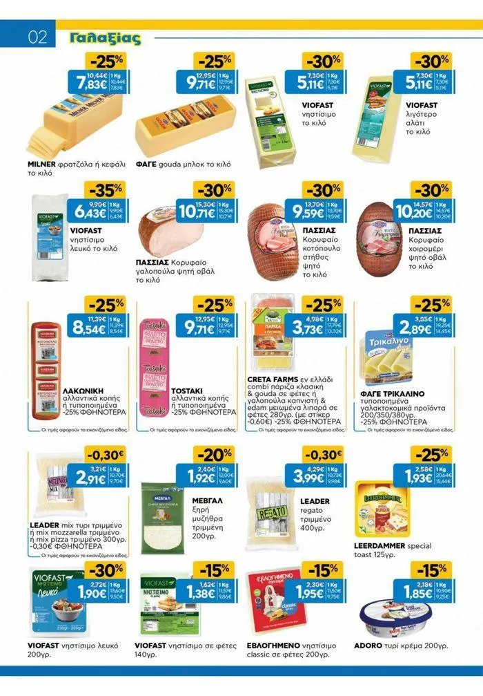 Φυλλάδιο προσφορών Χρυσές Τιμές 03/7-16/7/2024 από 3 Ιουλίου έως 16 Ιουλίου 2024 - Σελίδα 10