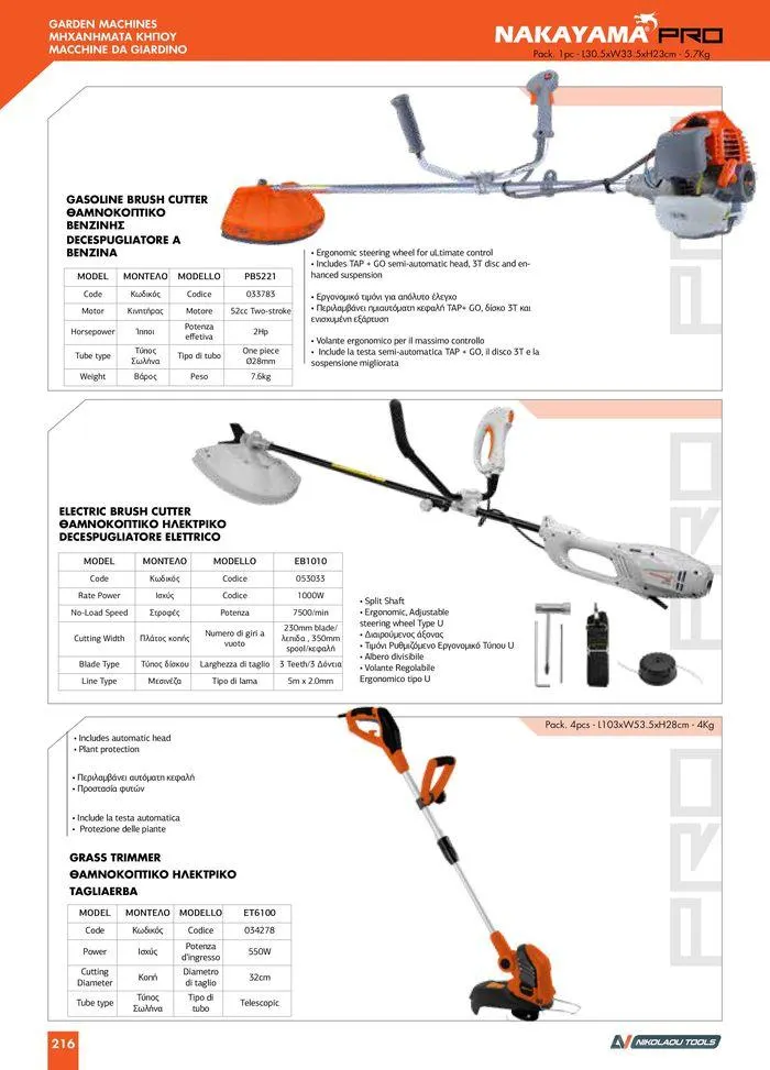 Φυλλάδιο προσφορών κατάλογος 2023 -2024 από 15 Νοεμβρίου έως 31 Δεκεμβρίου 2024 - Σελίδα 218